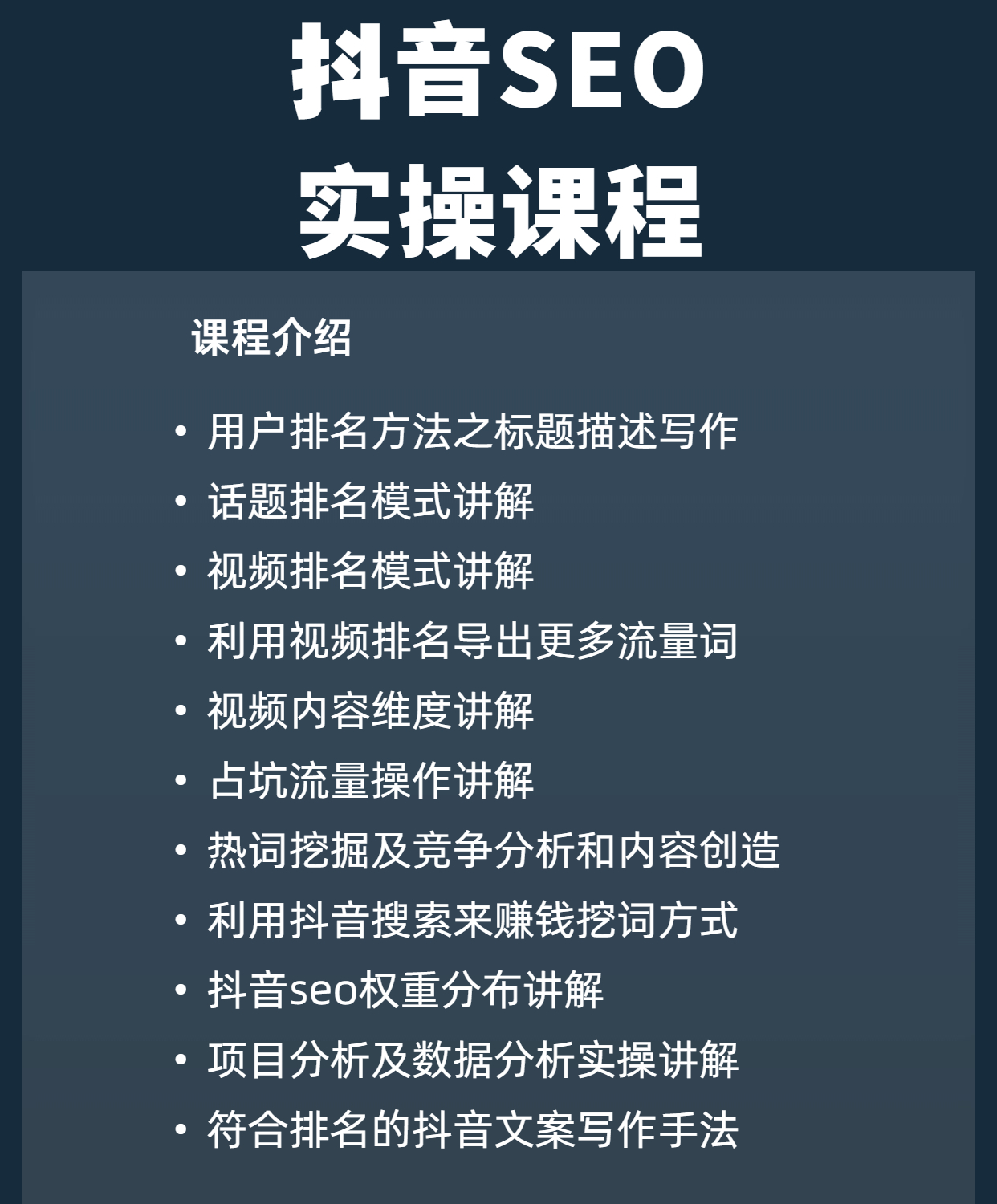 抖音SEO实操课程2