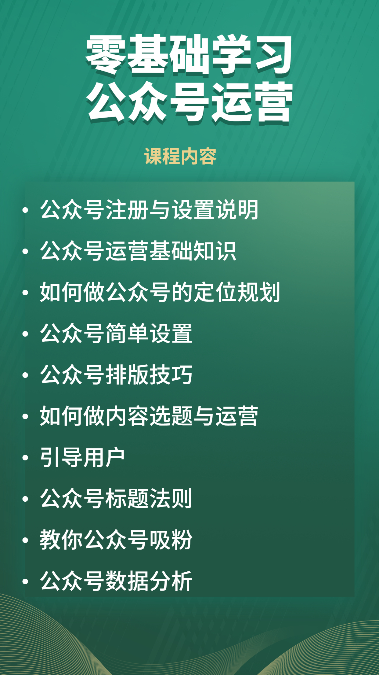 零基础学习公众号运营2