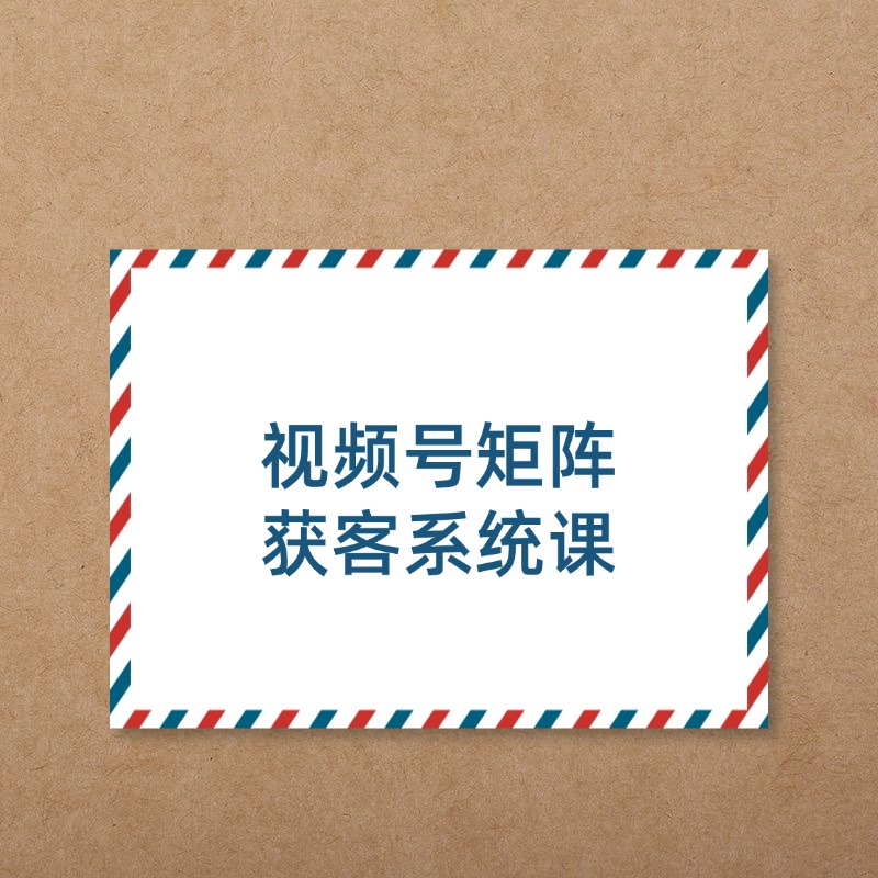 视频号矩阵__获客系统课